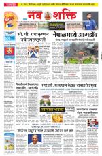 Navshakti Epaper
