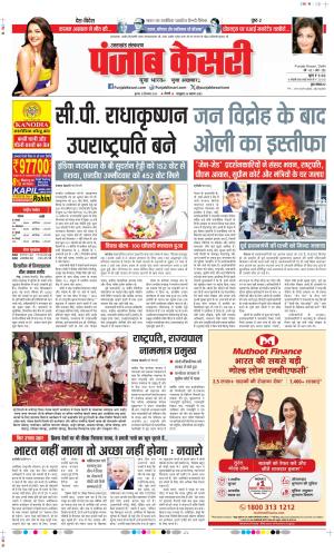 Date 10-09-2025 Punjab Kesari Uttrakhand Main