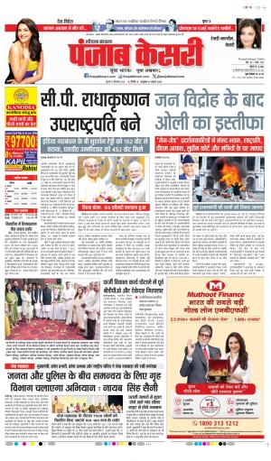 Date 10-09-2025 Punjab Kesari Rewari