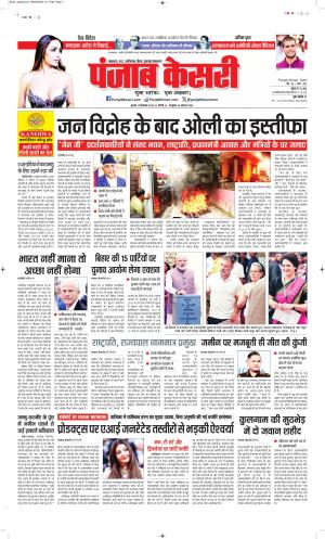 Date 10-09-2025 Punjab Kesari Madhya Pradesh Main