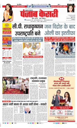 Date 10-09-2025 Punjab Kesari Lucknow 
