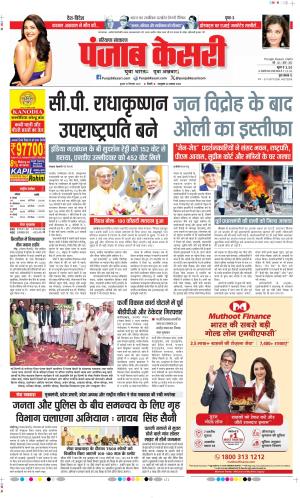 Date 10-09-2025 Punjab Kesari Kaithal