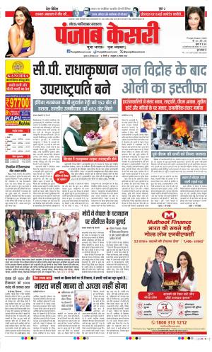 Date 10-09-2025 Punjab Kesari Ghaziabad