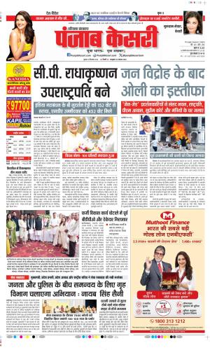 Date 10-09-2025 Punjab Kesari Gurugram