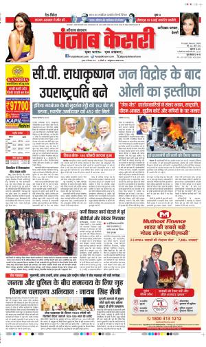 Date 10-09-2025 Punjab Kesari Faridabad