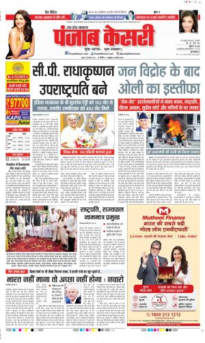 Date 10-09-2025 Punjab Kesari Aligarh