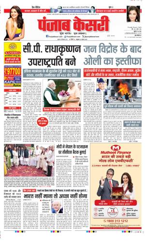 Date 10-09-2025 Punjab Kesari DELHI MAIN