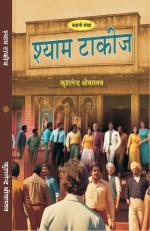 Shayam Takij श्याम टाकीज