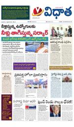 Vidhaatha ePaper 