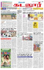 cuddalore supplement