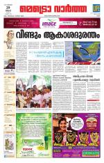 Metrovaartha - Ernakulam