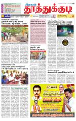 Tuticorin-Tirunelveli Supplement