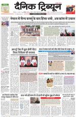 Dainik Tribune (Karnal Edition)