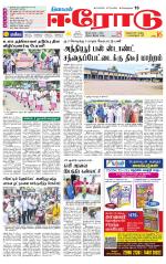 Erode-Coimbatore Supplement