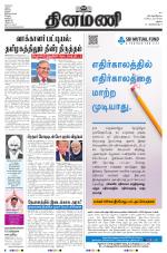 Dinamani - Virudhunagar