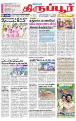Tirupur-Coimbatore Supplement