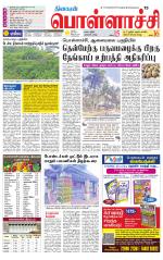 Pollachi-Coimbatore Supplement