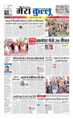 Divya Himachal Dharamsala+Mera Kullu +Aastha