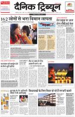 Dainik Tribune (Karnal Edition)