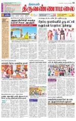 Tiruvannamalai-Vellore Supplement