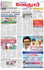 Vellore Supplement