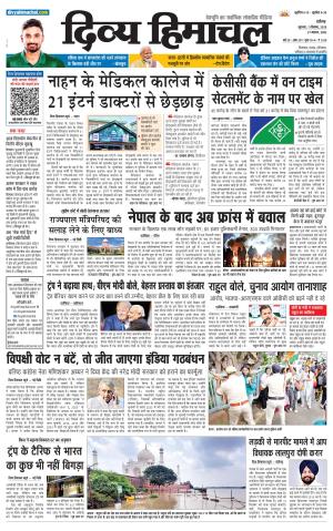 Divya Himachal Chandigarh