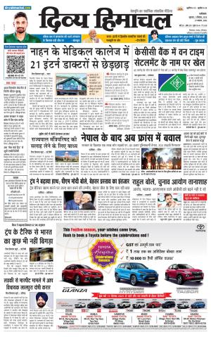 Divya Himachal Punjab