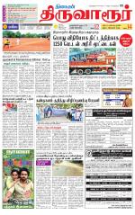 Thiruvarur-Trichy Supplement