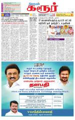 Perambalur-Trichy Supplement