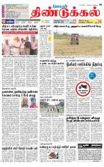 Dindigul-Madurai Supplement