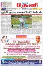 Theni-Madurai Supplement