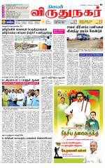 Virudhunagar-Madurai Supplement