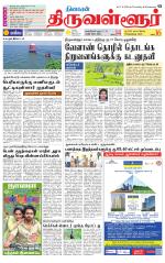 Tiruvellore-Chennai Supplement