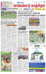 Kanchipuram-Chennai Supplement