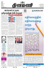 Dinamani - Tiruvarur