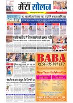 Divya Himachal Shimla+Mera Solan +Aastha