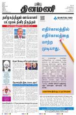 Dinamani - Puducherry