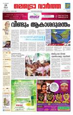 Metrovaartha - Thrissur