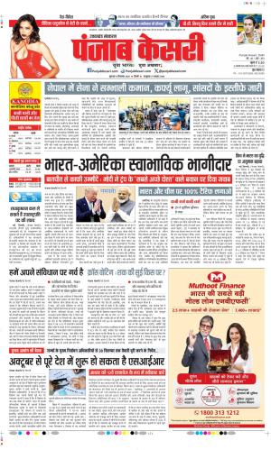  Date 11-09-2025 Punjab Kesari Uttrakhand Main