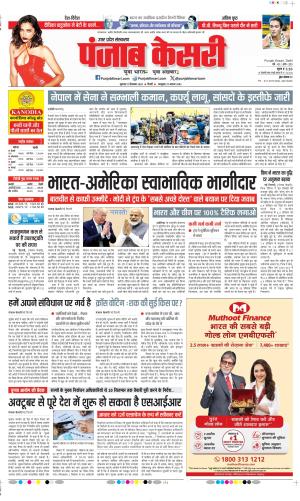 Date 11-09-2025 Punjab Kesari Rewari