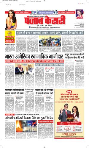  Date 11-09-2025 Punjab Kesari North East Main