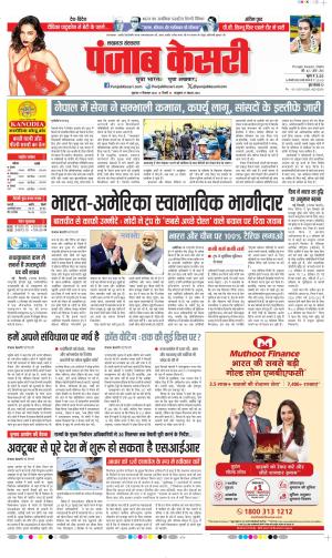  Date 11-09-2025 Punjab Kesari Lucknow