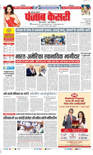  Date 11-09-2025 Punjab Kesari Karnal