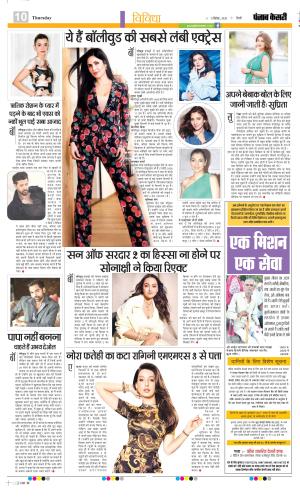 Date 11-09-2025 Punjab Kesari Manoranjan