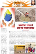 Dainik Tribune (Lehrein)