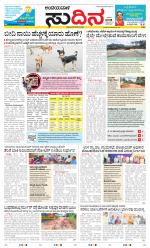 Sudina(Belthangadi - Bantwal)