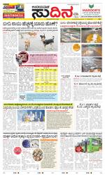 Sudina (Greater Mangaluru)