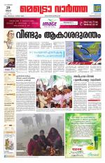 Metrovaartha - Thiruvananthapuram