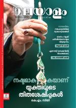 Malayalam Vaarika