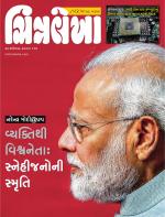 Chitralekha Gujarati